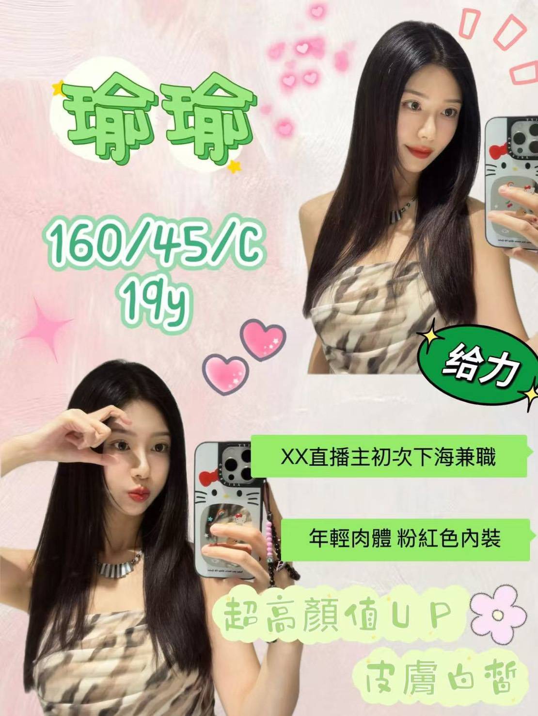 彰投 海莉 胸圍38G 身高159 年齡21